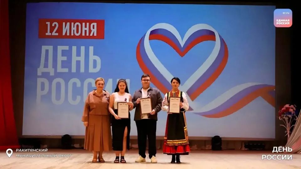 День России - праздник любви к Родине