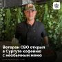 Владислав Никифоров из Сургута получил на передовой ранение, а после восстановления решил начать свое дело