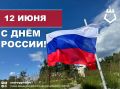 Андрей Гриднев: Дорогие шебекинцы! Поздравляю вас с главным государственным праздником – Днём России!