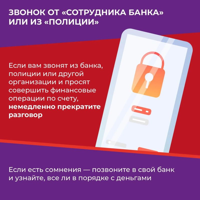 Вам поступил звонок от сотрудника банка или вы получили сообщение от друга в социальных сетях с просьбой о переводе денежных средств? Вам поступил звонок от сотрудника банка или вы получили сообщение от друга в социальных сетях с просьбой о переводе денежных средств?