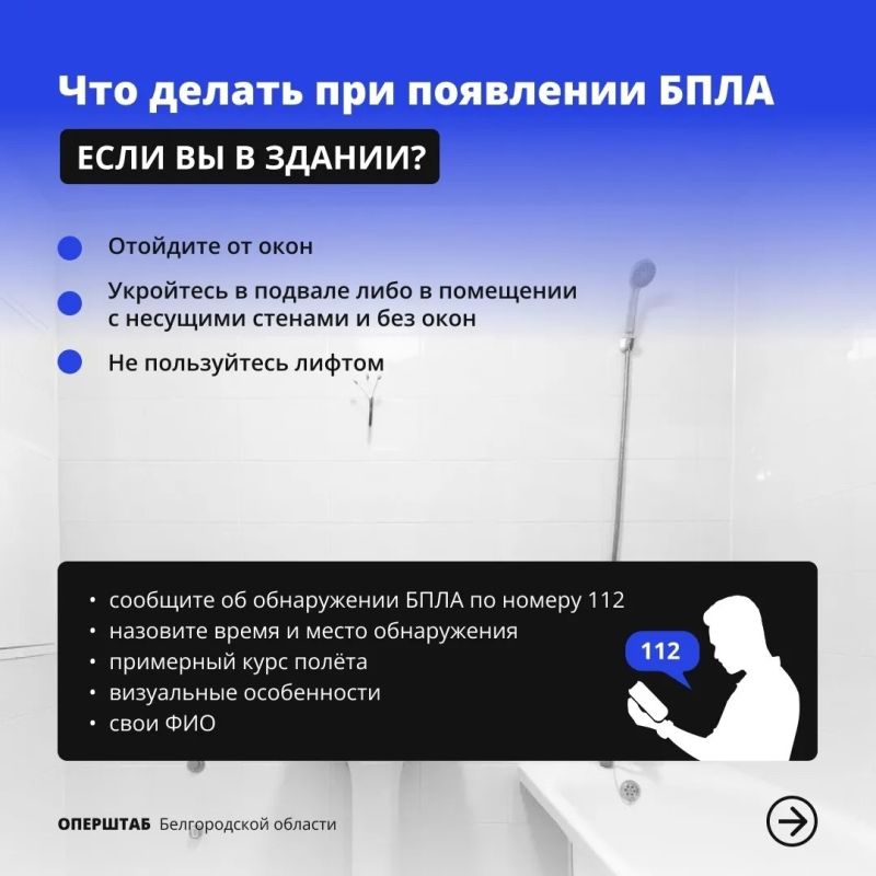 Правила поведения при атаке и обнаружении БПЛА: Правила поведения при атаке и обнаружении БПЛА: