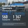 В Белгородской области закупят 42 новых автобуса и увеличат ж/д перевозки