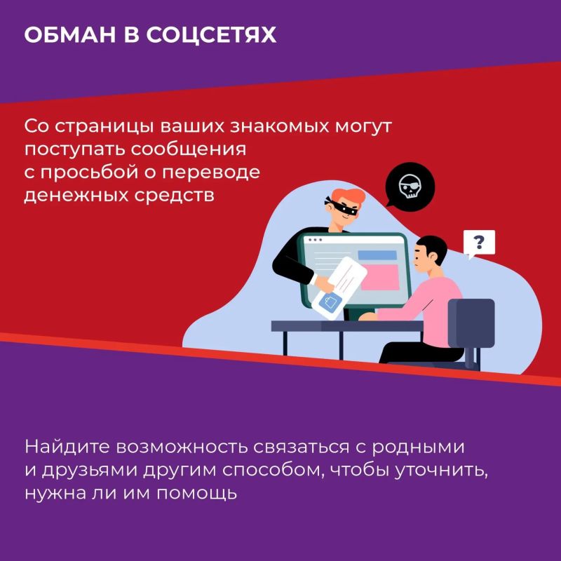 Вам поступил звонок от сотрудника банка или вы получили сообщение от друга в социальных сетях с просьбой о переводе денежных средств? Вам поступил звонок от сотрудника банка или вы получили сообщение от друга в социальных сетях с просьбой о переводе денежных средств?