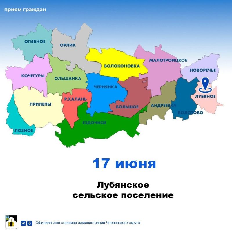 Уважаемые жители Лубянского сельского поселения!