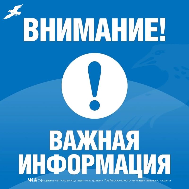 Уважаемые грайворонцы!. Летний сезон — это время, когда люди стремятся отдохнуть и насладиться солнечными днями, но при этом важно помнить о безопасности