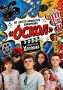 III Детско-юношеская кинопремия «СКОЛ»