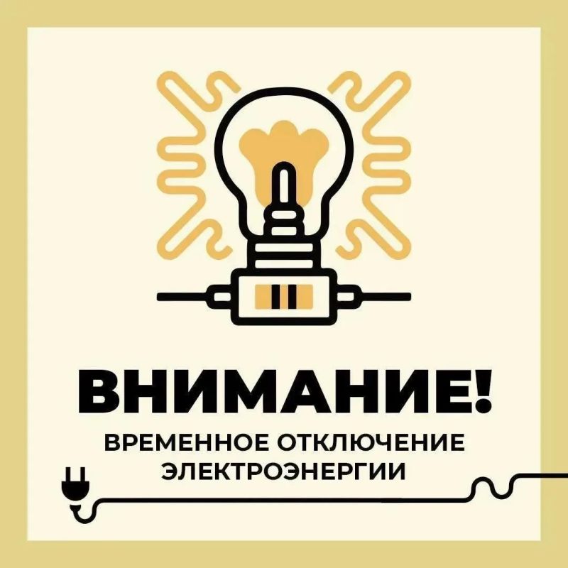 Филиал ПАО «Россети Центр» — «Белгородэнерго» сообщает: сегодня проводятся работы с плановым отключением электроэнергии в сёлах Голофеевка и Городище