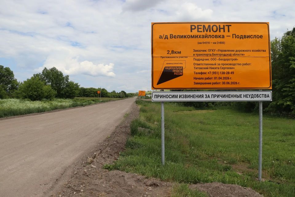 В Новооскольском округе продолжается ремонт участка автодороги регионального значения Великомихайловка – Подвислое протяжённостью 2,8 км