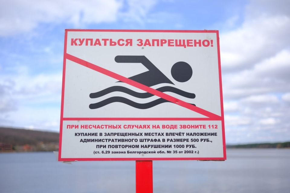 В Белгородской области сотрудники полиции проводят рейдовые мероприятия на водоемах