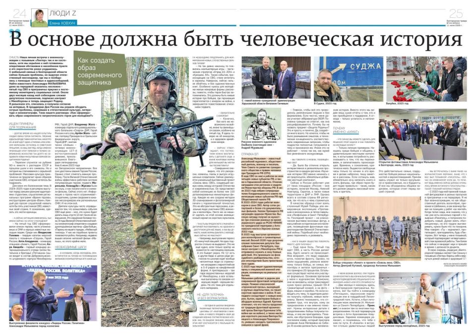 Александр Малькевич: В областной газете «Белгородская правда» вышло интервью со мной
