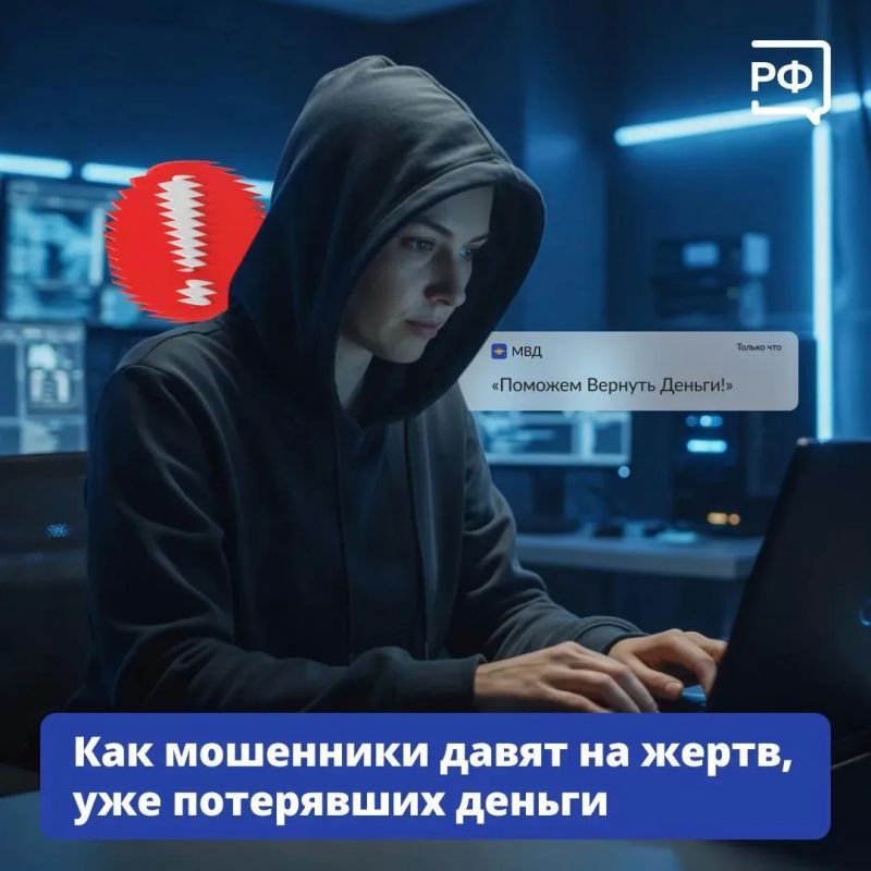 «Поможем вернуть деньги!» — такие сообщения встречаются в чатах для людей, пострадавших от мошенников «Поможем вернуть деньги!» — такие сообщения встречаются в чатах для людей, пострадавших от мошенников
