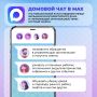 Уже более 242 тысяч белгородцев присоединились к домовым чатам в MAX