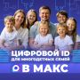 Белгородские многодетные семьи могут подтверждать свои льготы, используя QR-коды в приложении МАКС