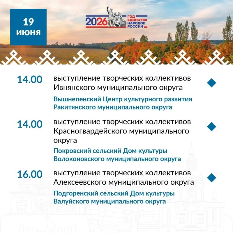 Познакомьтесь с программой «Больших Белгородских гастролей» с 18 по 21 июня! Познакомьтесь с программой «Больших Белгородских гастролей» с 18 по 21 июня!