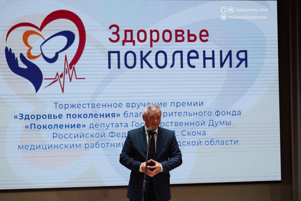 Михаил Лобазнов: В Центре культурного развития «Молодёжный» состоялась торжественная церемония вручения премии «Здоровье Поколения» благотворительного фонда «Поколение» депутата Государственной думы Андрея Владимировича... Михаил Лобазнов: В Центре культурного развития «Молодёжный» состоялась торжественная церемония вручения премии «Здоровье Поколения» благотворительного фонда «Поколение» депутата Государственной думы Андрея Владимировича...