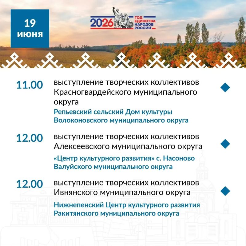 Познакомьтесь с программой «Больших Белгородских гастролей» с 18 по 21 июня! Познакомьтесь с программой «Больших Белгородских гастролей» с 18 по 21 июня!