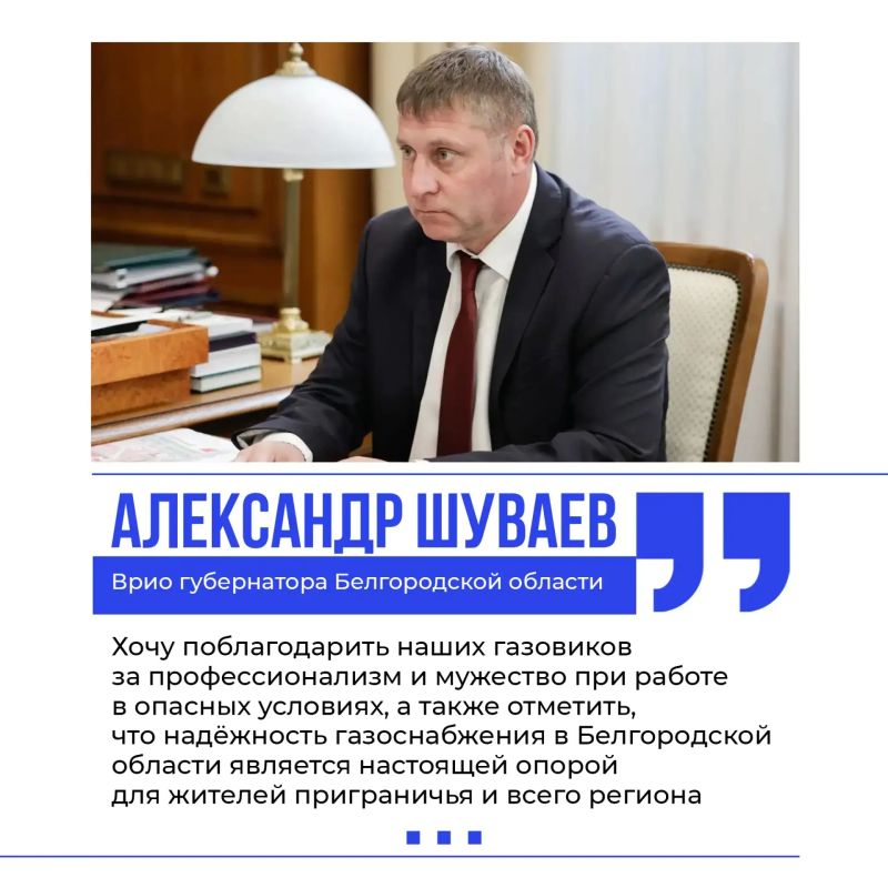 Александр Шуваев обсудил с гендиректором белгородских газовых компаний Николаем Клепиковым догазификацию региона и подготовку к отопительному сезону Александр Шуваев обсудил с гендиректором белгородских газовых компаний Николаем Клепиковым догазификацию региона и подготовку к отопительному сезону