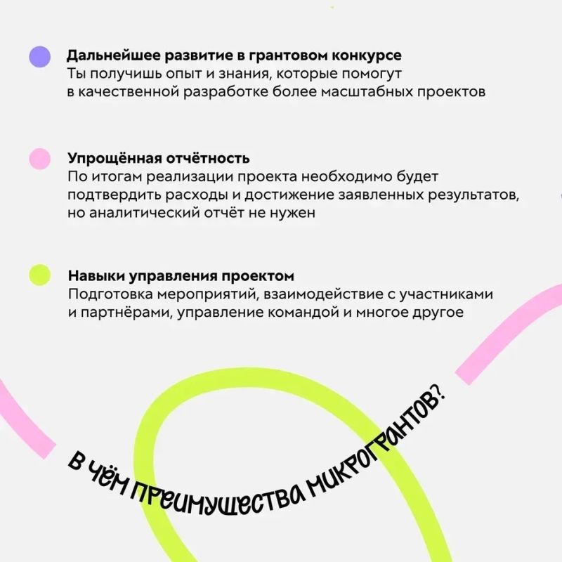 Участвуй в конкурсе Росмолодёжь.Гранты: Микрогранты Участвуй в конкурсе Росмолодёжь.Гранты: Микрогранты