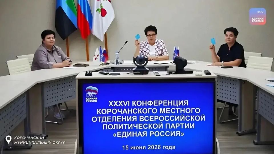 В регионе завершилось проведение Конференций местных отделений Единой России В регионе завершилось проведение Конференций местных отделений Единой России
