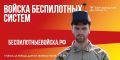 Министерство обороны Российской Федерации приглашает на контрактную службу