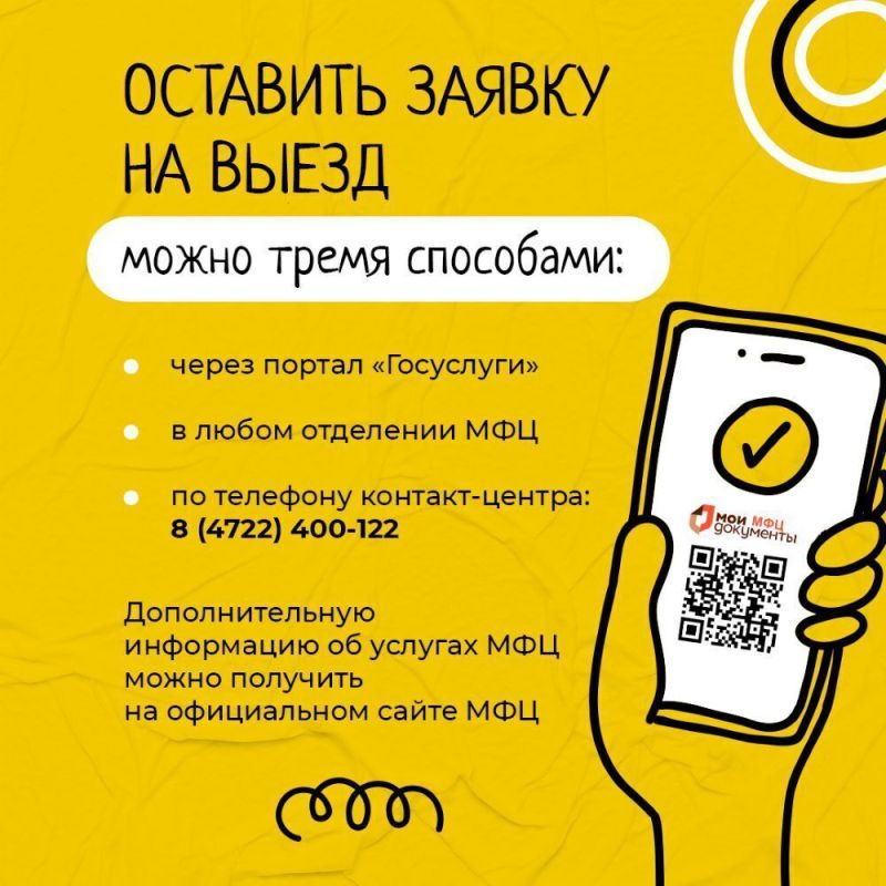 Что такое сервис выездного обслуживания МФЦ Белгородской области? Что такое сервис выездного обслуживания МФЦ Белгородской области?