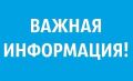 Уважаемые жители и гости посёлка Ровеньки!