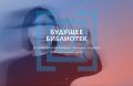 В 2026 году Российская государственная библиотека для молодёжи вновь проводит ежегодный Всероссийский конкурс