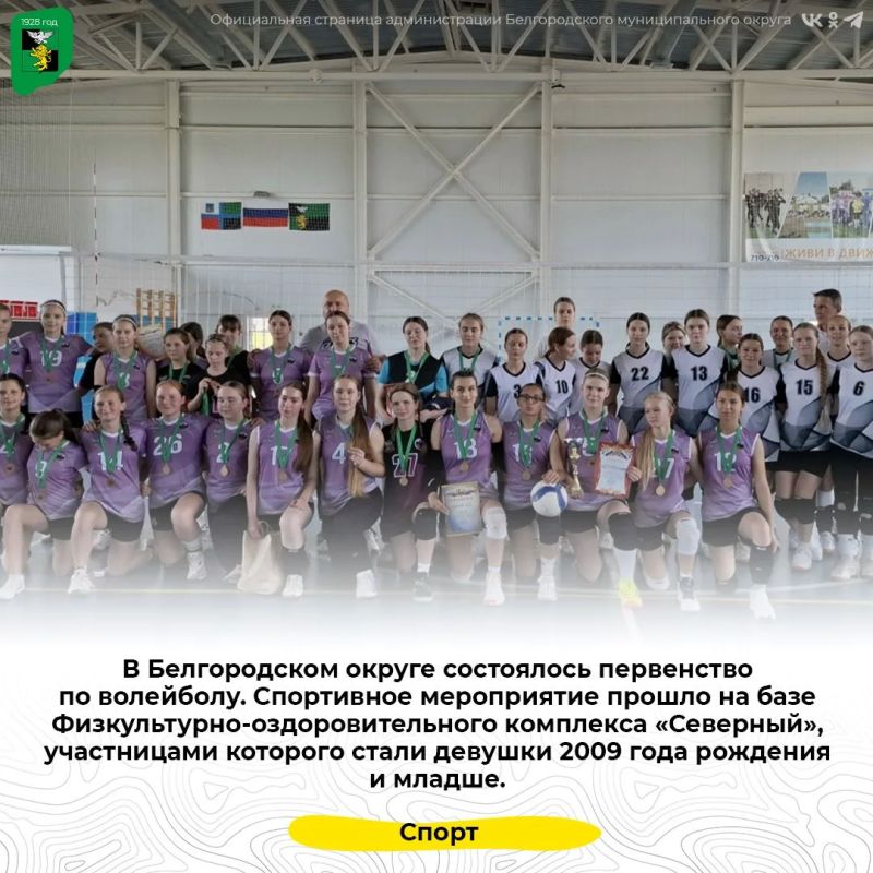В Белгородском округе состоялось первенство по волейболу