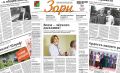Читайте в свежем выпуске газеты «Зори»