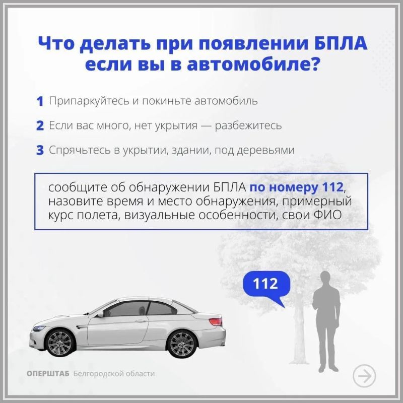 Правила поведения при обнаружении БПЛА! Правила поведения при обнаружении БПЛА!