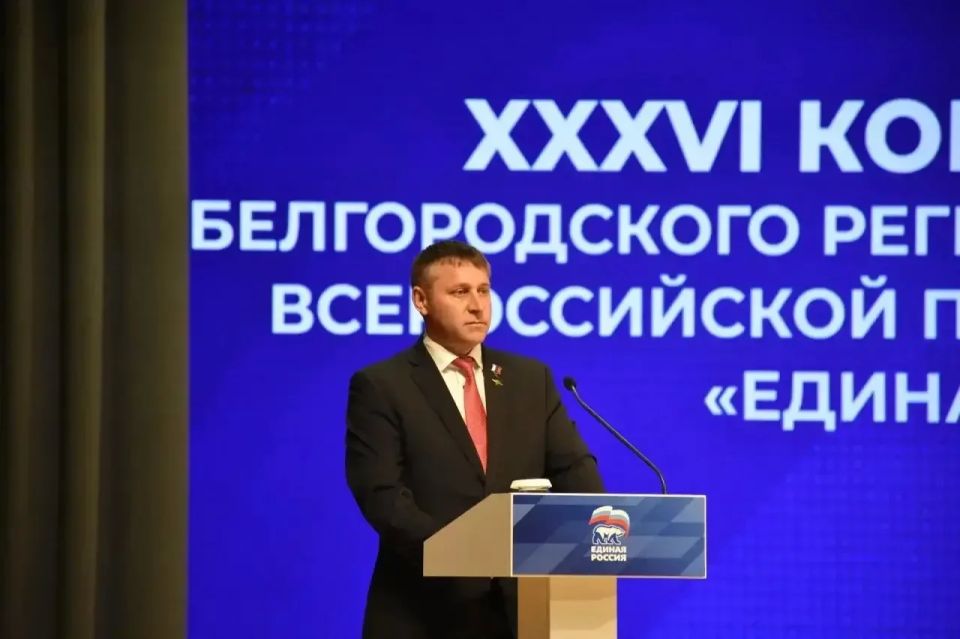 В Белгородской области состоялась XXXVI Конференция Белгородского регионального отделения Единой России