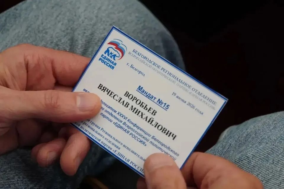 В Белгородской области состоялась XXXVI Конференция Белгородского регионального отделения Единой России В Белгородской области состоялась XXXVI Конференция Белгородского регионального отделения Единой России