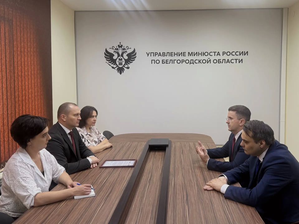 Состоялась рабочая встреча представителей Министерства юстиции Российской Федерации с Избирательной комиссии Белгородской области Состоялась рабочая встреча представителей Министерства юстиции Российской Федерации с Избирательной комиссии Белгородской области
