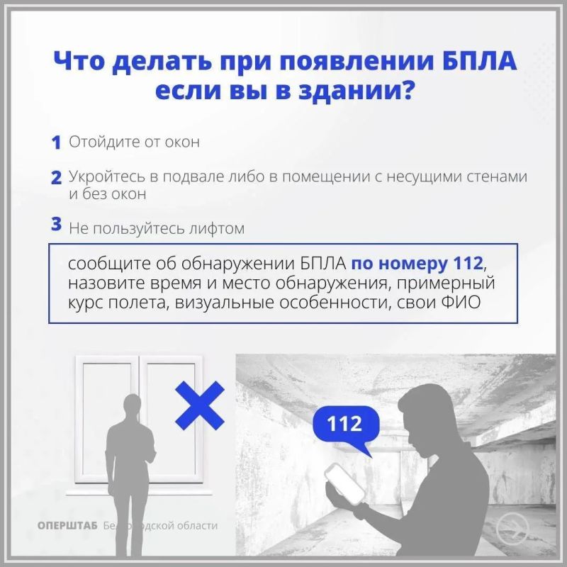 Правила поведения при обнаружении БПЛА! Правила поведения при обнаружении БПЛА!