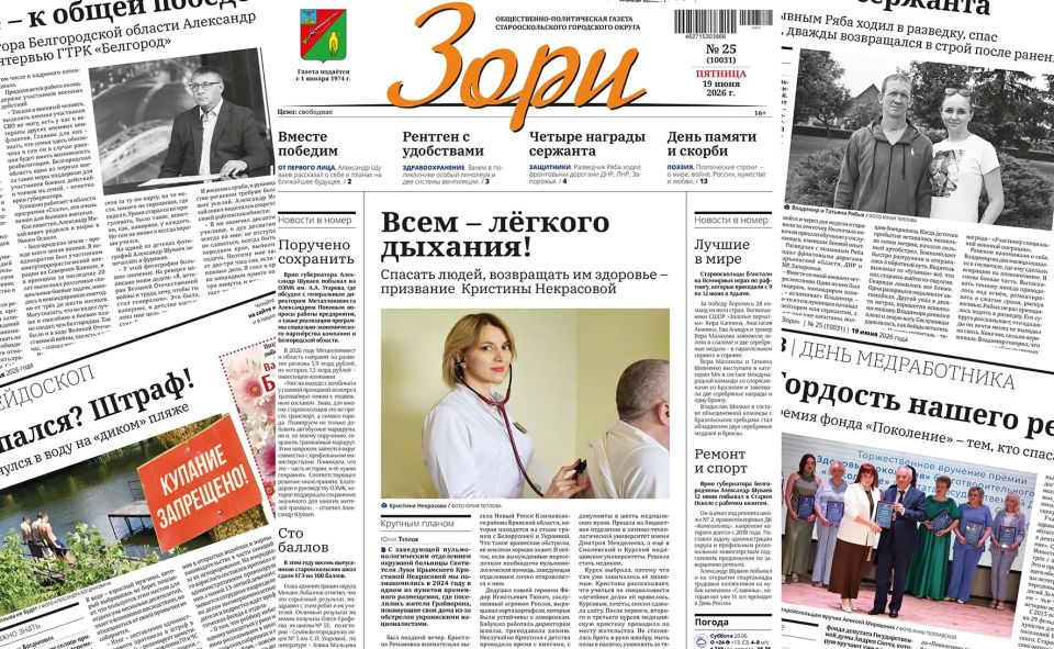 Читайте в свежем выпуске газеты «Зори»
