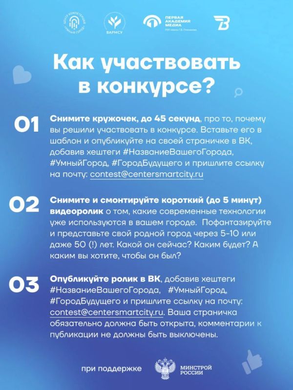 Стартовал Всероссийский конкурс детского и молодёжного видеоконтента «Я живу в городе будущего!» Стартовал Всероссийский конкурс детского и молодёжного видеоконтента «Я живу в городе будущего!»