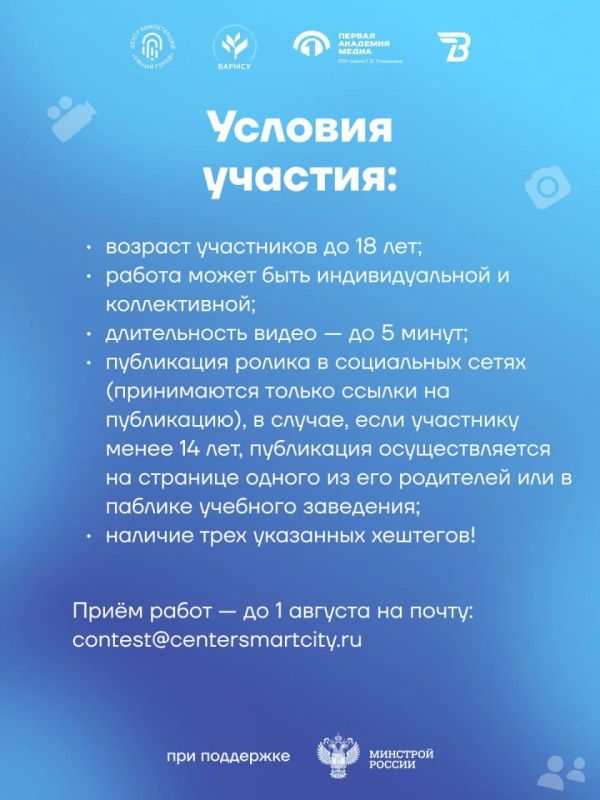 Стартовал Всероссийский конкурс детского и молодёжного видеоконтента «Я живу в городе будущего!» Стартовал Всероссийский конкурс детского и молодёжного видеоконтента «Я живу в городе будущего!»