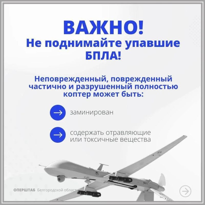 Правила поведения при обнаружении БПЛА! Правила поведения при обнаружении БПЛА!