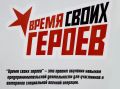 В Белгородской области стартовал набор на третий поток проекта «Время СВОих героев»