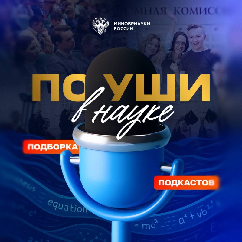 Лучшие университетские подкасты