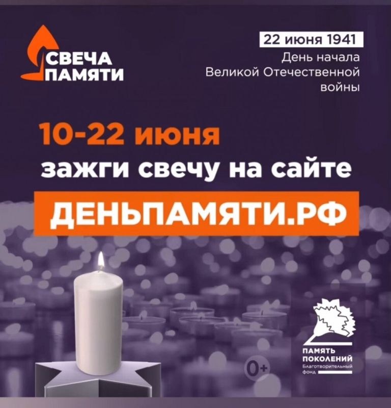 «Свеча памяти»: зажгите свою виртуальную свечу в память о героях