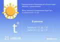 Июньское тепло сохранится на территории Белгородской области