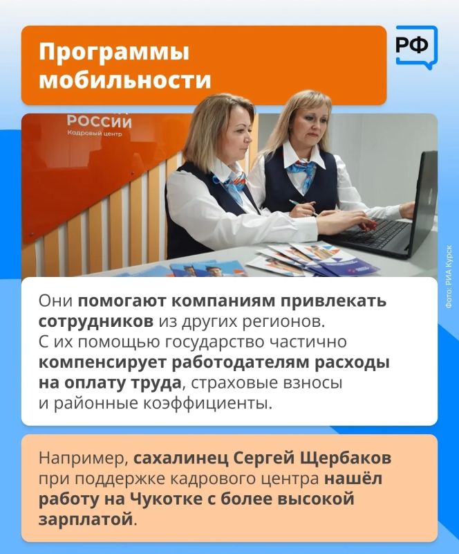 В современных кадровых центрах по всей стране бесплатно помогают соискателям составить резюме, подготовиться к собеседованию или пройти переобучение В современных кадровых центрах по всей стране бесплатно помогают соискателям составить резюме, подготовиться к собеседованию или пройти переобучение