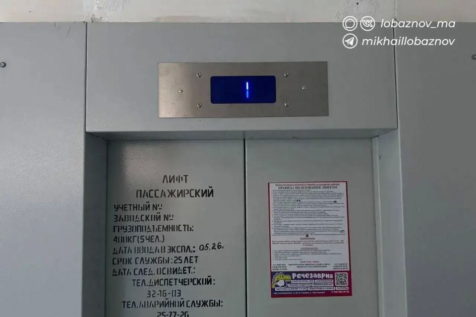 Михаил Лобазнов: В Старом Осколе в рамках областной программы по замене устаревшего лифтового оборудования завершены работы сразу в пяти многоквартирных домах Михаил Лобазнов: В Старом Осколе в рамках областной программы по замене устаревшего лифтового оборудования завершены работы сразу в пяти многоквартирных домах