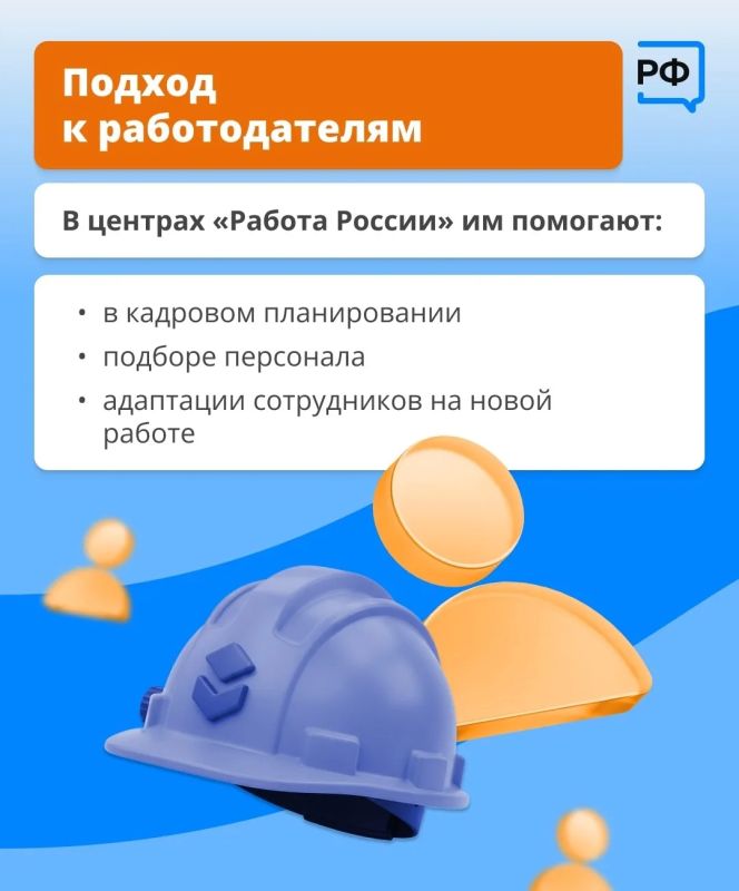 В современных кадровых центрах по всей стране бесплатно помогают соискателям составить резюме, подготовиться к собеседованию или пройти переобучение В современных кадровых центрах по всей стране бесплатно помогают соискателям составить резюме, подготовиться к собеседованию или пройти переобучение