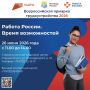 Ярмарка вакансий. Дорогие старооскольцы! Приглашаем жителей Старооскольского городского округа посетить Федеральный этап Всероссийской ярмарки вакансий! Вас ждут: сотни вакансий от ведущих работодателей Белгородской области;