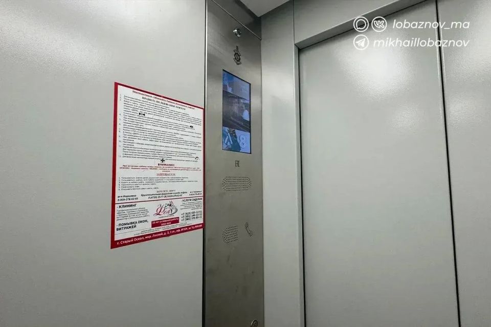 Михаил Лобазнов: В Старом Осколе в рамках областной программы по замене устаревшего лифтового оборудования завершены работы сразу в пяти многоквартирных домах Михаил Лобазнов: В Старом Осколе в рамках областной программы по замене устаревшего лифтового оборудования завершены работы сразу в пяти многоквартирных домах