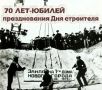 50 дней до юбилея профессионального праздника