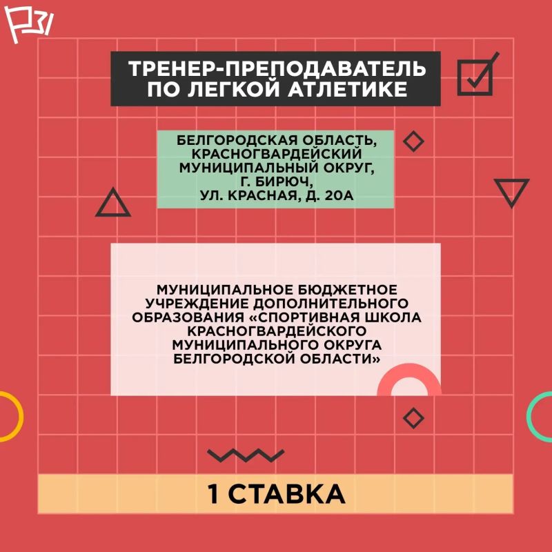 «Земской тренер». Уважаемые старооскольцы! Министерство спорта Белгородской области объявляет о начале приёма заявок и документов для участия в конкурсном отборе по программе «Земский тренер» в 2026 году «Земской тренер». Уважаемые старооскольцы! Министерство спорта Белгородской области объявляет о начале приёма заявок и документов для участия в конкурсном отборе по программе «Земский тренер» в 2026 году