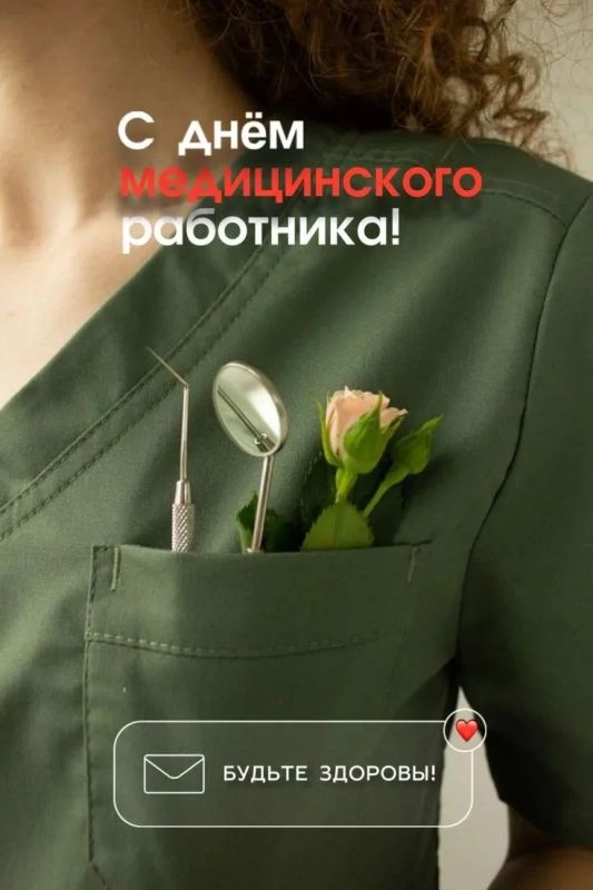 Дорогие медицинские работники!